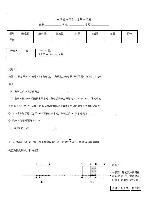 初中数学北京市朝阳区七年级上期末考试数学考试题含答案解析