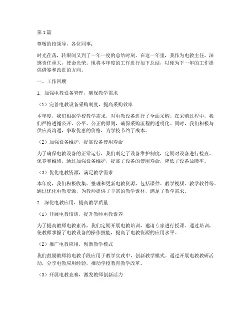 电教主任年度总结(3篇)