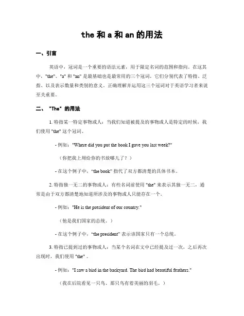 the和a和an的用法