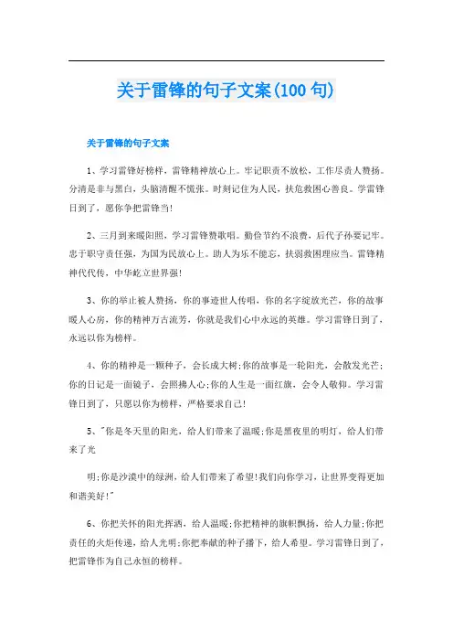 关于雷锋的句子文案(100句)
