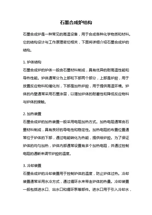 石墨合成炉结构
