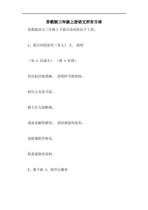 苏教版三年级上册语文所有古诗