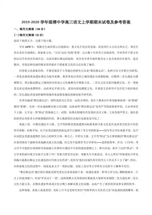 2019-2020学年淄博中学高三语文上学期期末试卷及参考答案