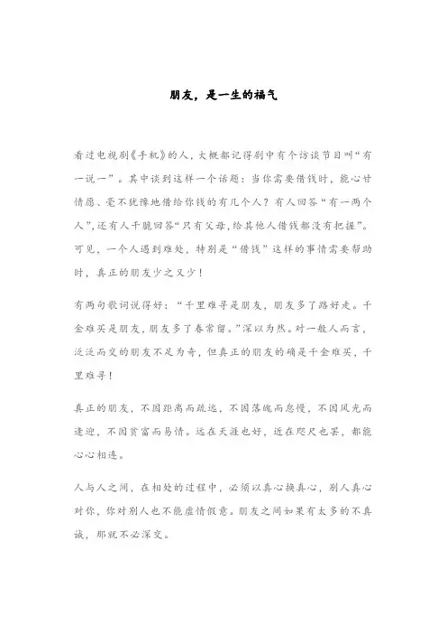 朋友,是一生的福气(深度好文)