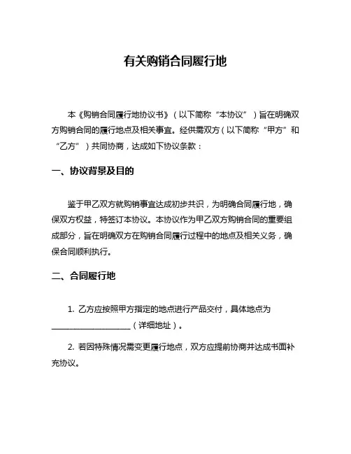 有关购销合同履行地