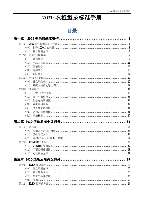 2020衣柜型录操作手册(第五版)