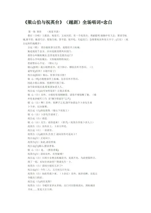 《梁山伯与祝英台》(越剧)全场唱词