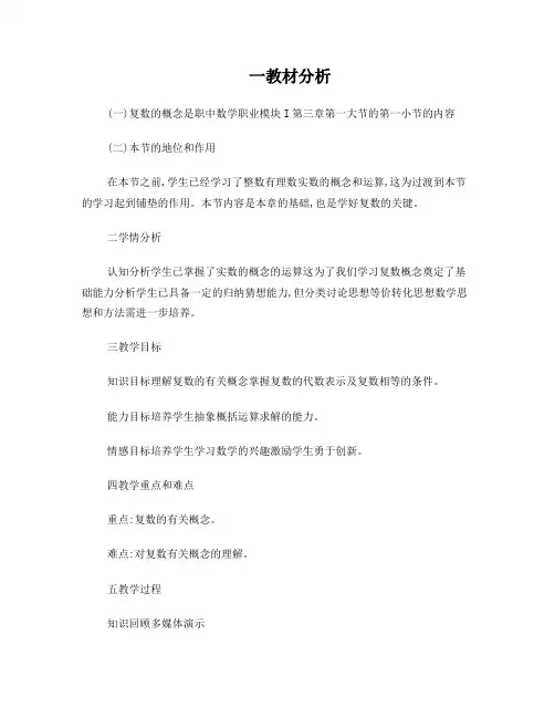 复数说课稿
