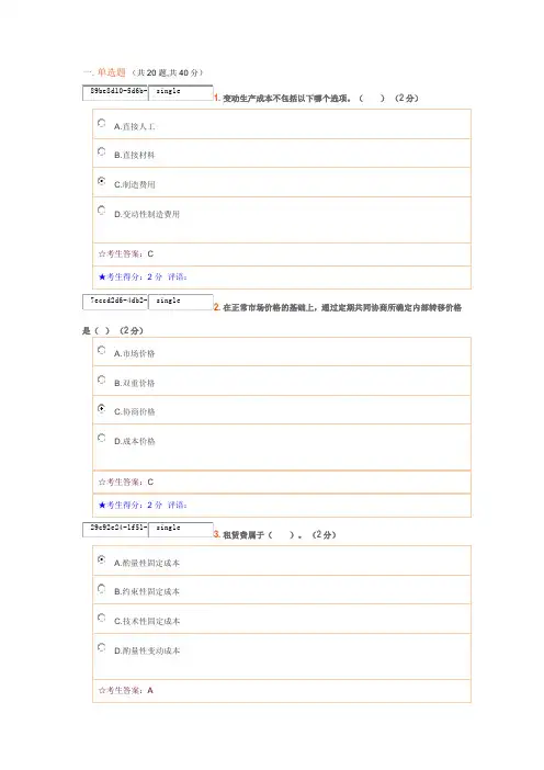 电大管理会计期末试题教学内容