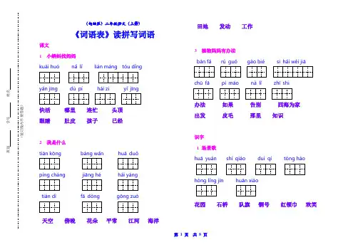 (部编版)二年级语文(上册)《词语表》读拼音写词语(全册 · 含答案)【教育部审定2017】