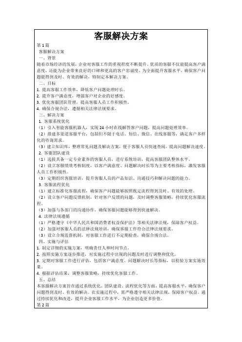 客服解决方案
