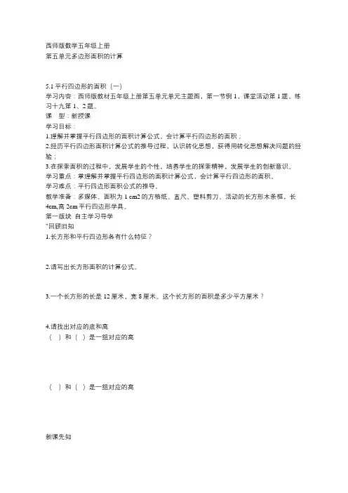 西师版数学五年级上册  第五单元多边形面积的计算