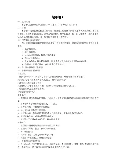 顾客服务手册