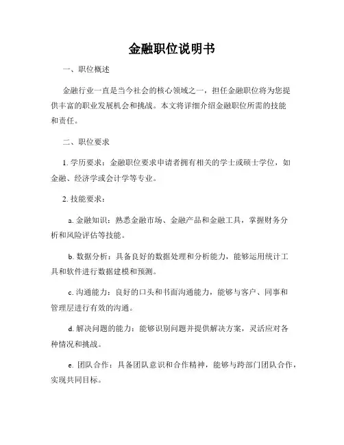 金融职位说明书
