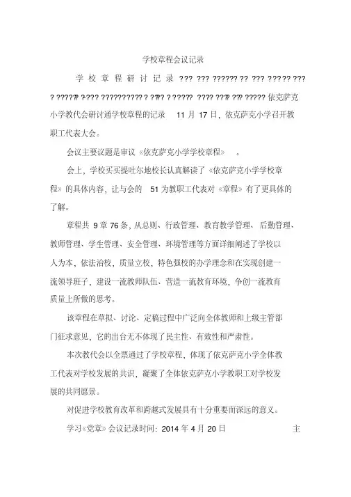 学校章程会议记录