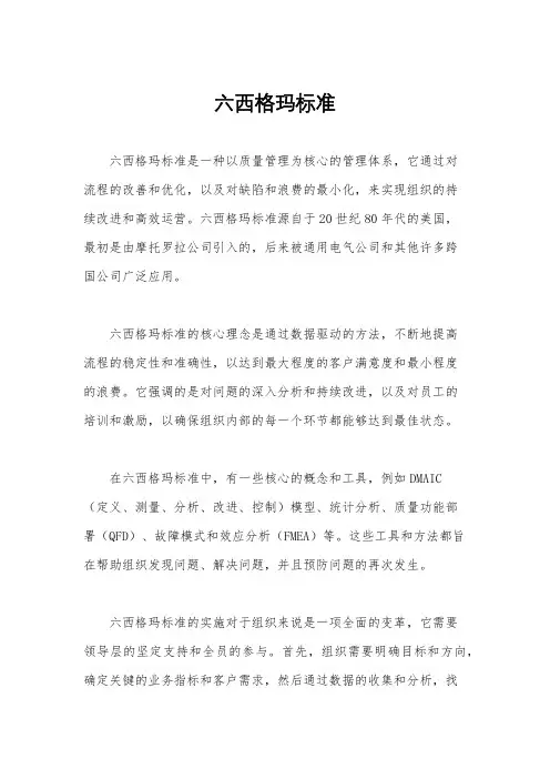 六西格玛标准