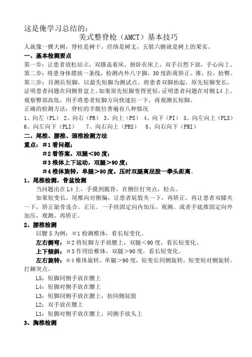 美式整脊枪基本技巧
