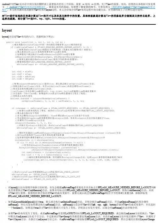 源码解析Android中View的layout布局过程