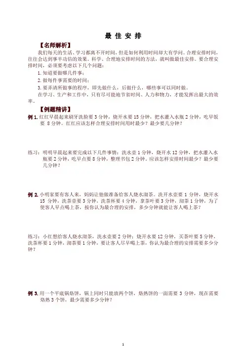 北师大版四年级下册数学试题   奥数板块 第1讲 最佳安排(含答案)