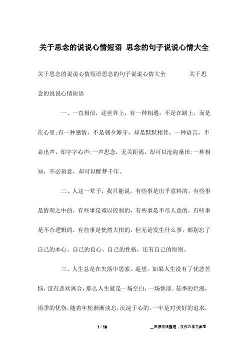 关于思念的说说心情短语 思念的句子说说心情大全