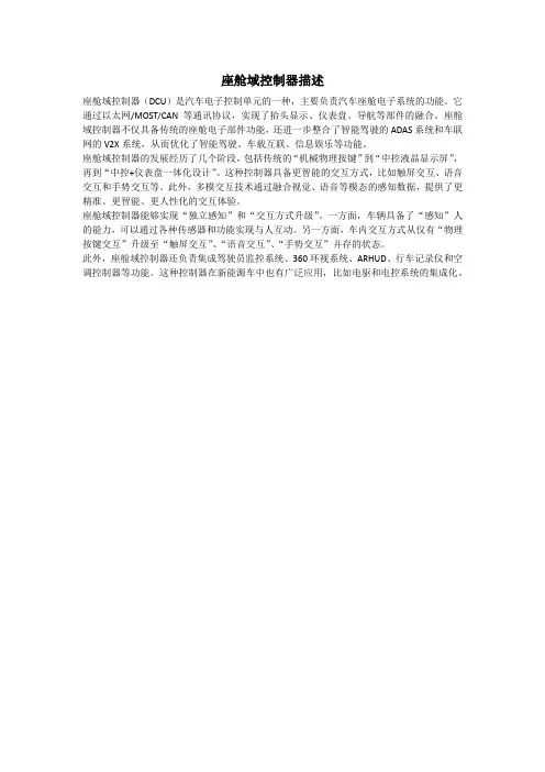 座舱域控制器描述