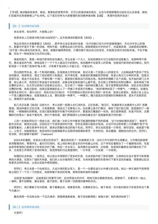 亮剑精神演讲稿【3篇】
