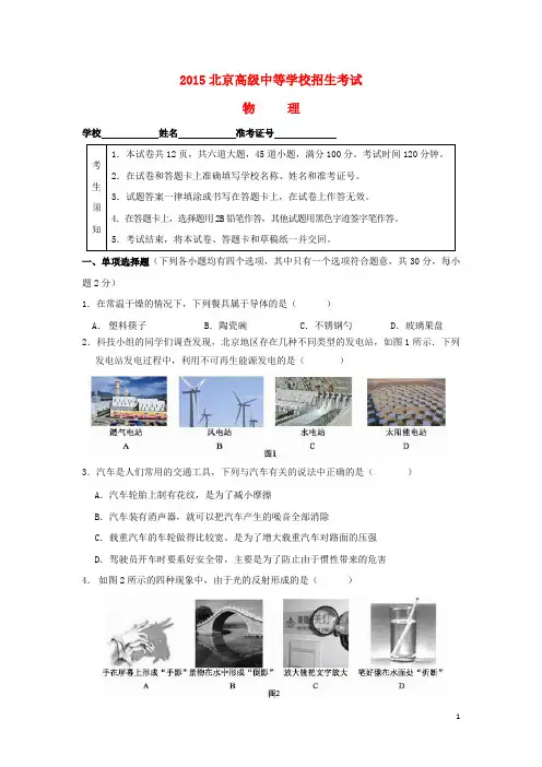北京市中考物理真题试题(含答案)