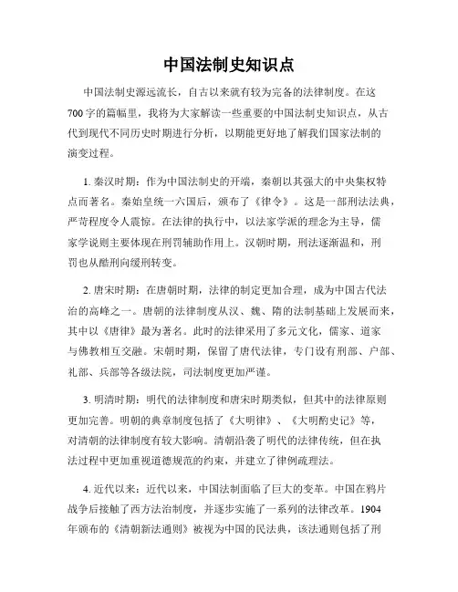 中国法制史知识点