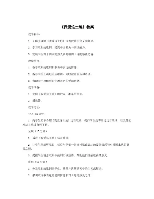 《我爱这土地》教案