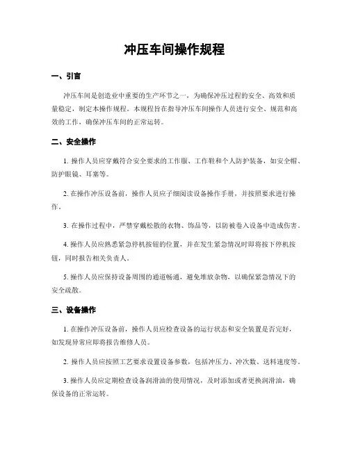 冲压车间操作规程