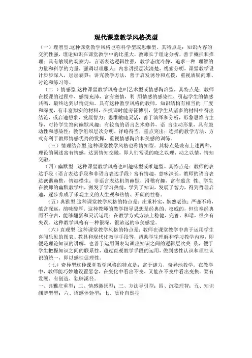教师语言风格类型