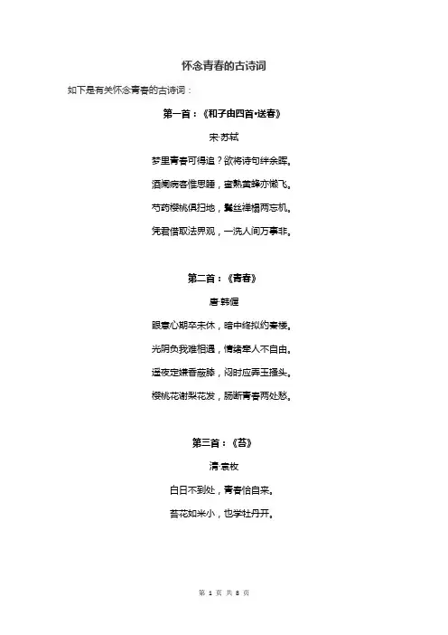 怀念青春的古诗词