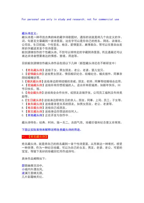 藏头诗定义
