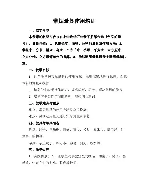 常规量具使用培训