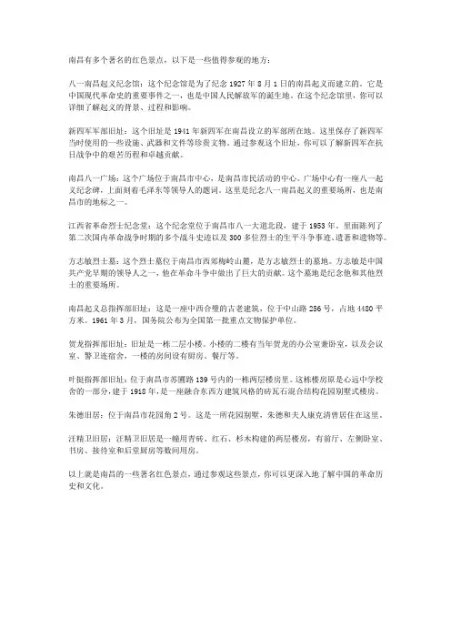 南昌红色景点介绍