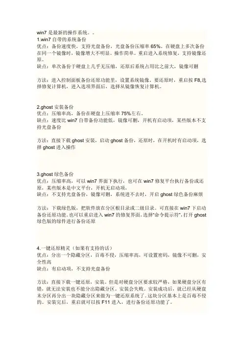 win7 系统备份功能怎样使用 陈光剑 20120528