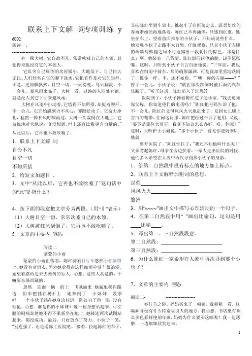 联系上下文专项训练