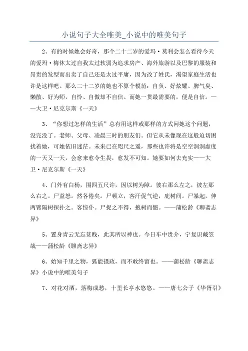 小说句子大全唯美_小说中的唯美句子