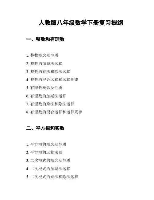 人教版八年级数学下册复习提纲
