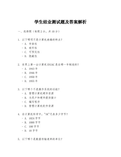 学生结业测试题及答案解析