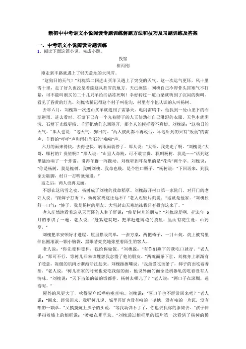 新初中中考语文小说阅读专题训练解题方法和技巧及习题训练及答案