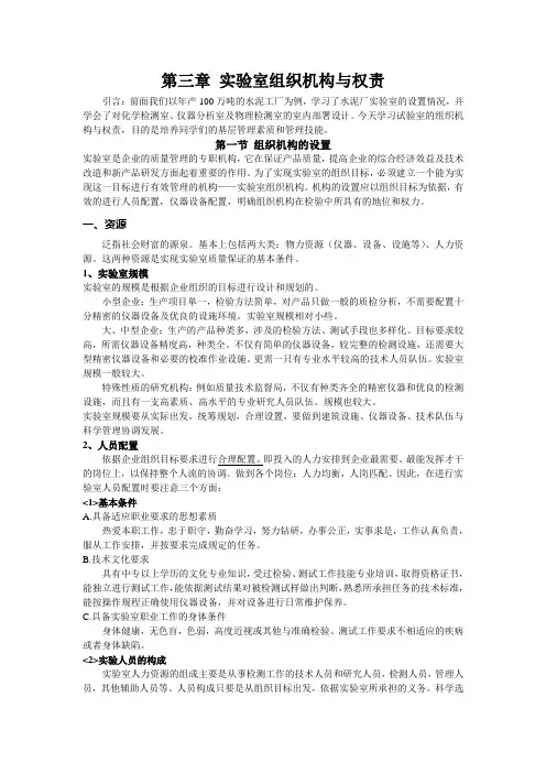 第三章实验室组织机构与权责