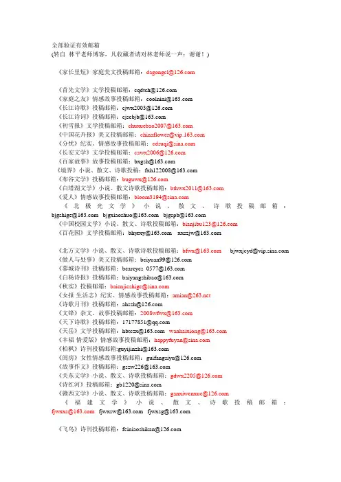 全部验证有效邮箱
