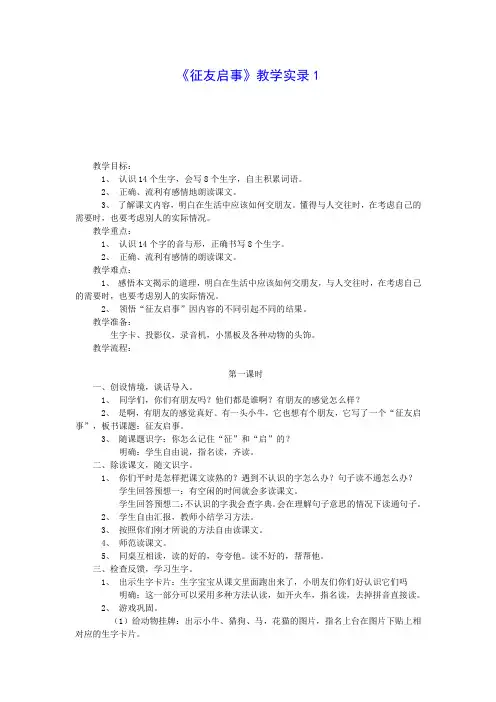2017秋语文S版语文二年级上册第5课《征友启事》教案(教学设计、说课稿、导学案)