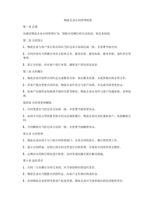 物流企业合同管理制度