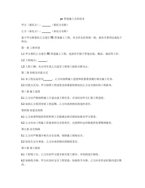 pe管道施工合同范本