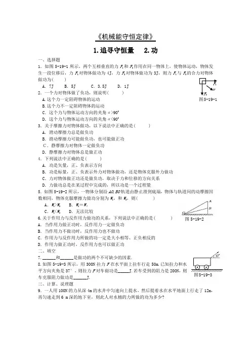 机械能守恒定律各节练习题精华版含答案