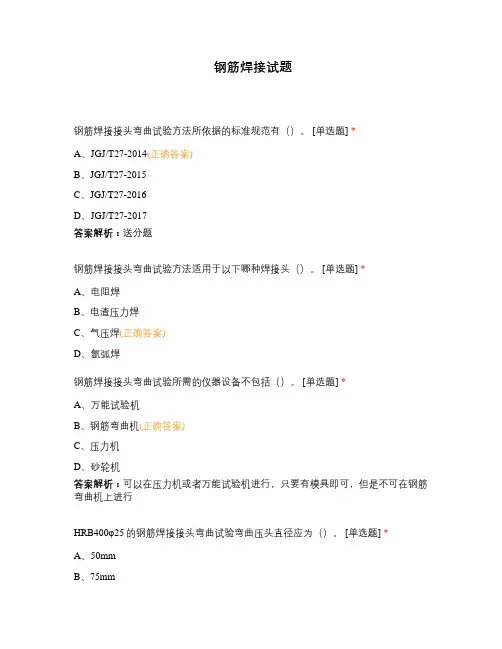 钢筋焊接试题