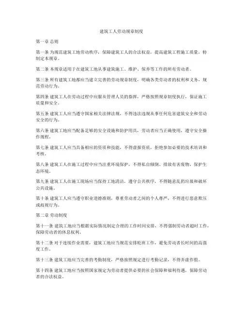 建筑工人劳动规章制度