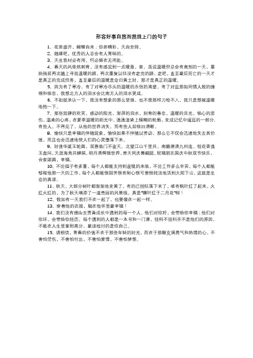 形容好事自然而然找上门的句子